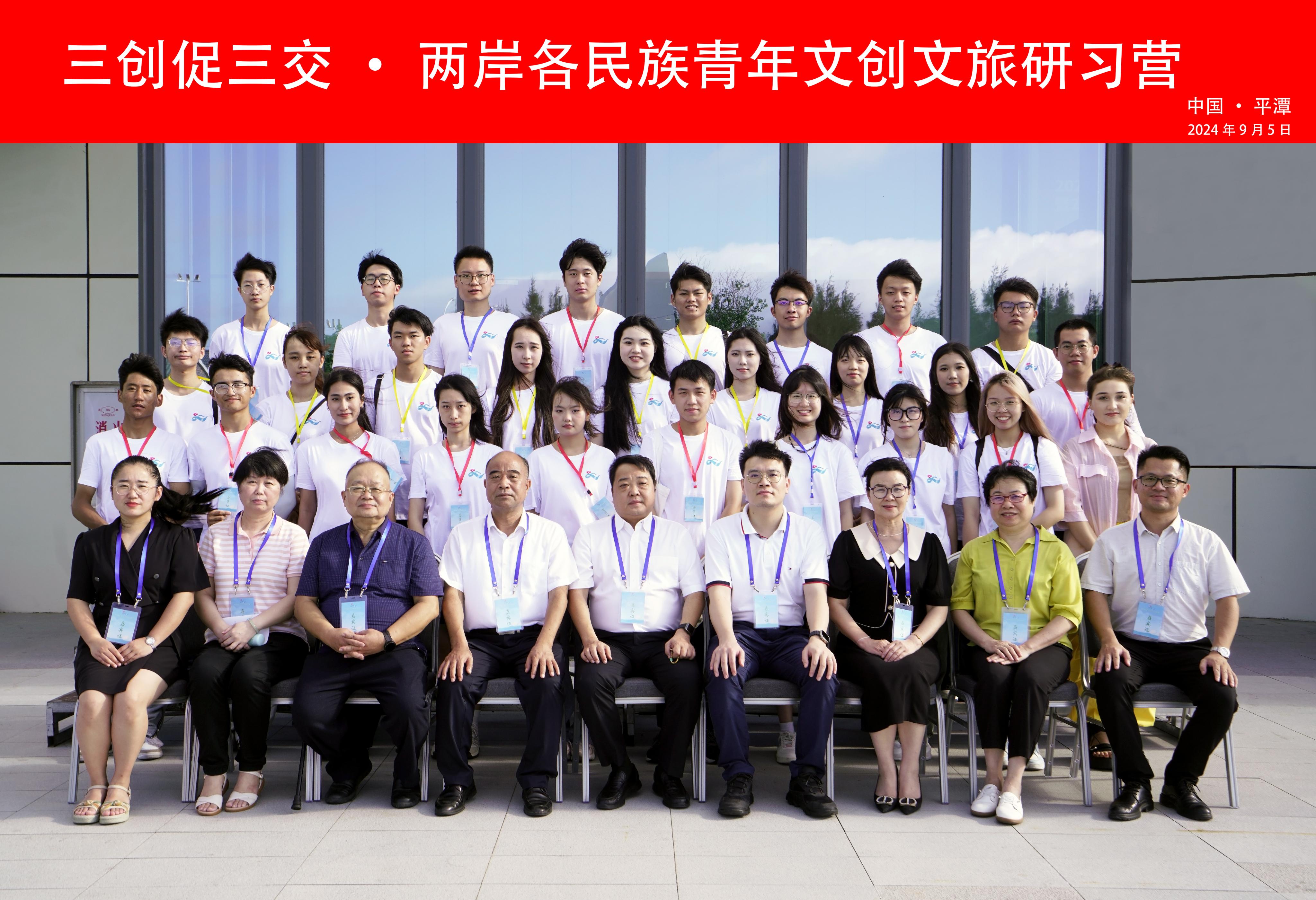 2024年9月5日刘敏榕工作室师生代表参加三创促三交·两岸各民族青年文创文旅研习营活动