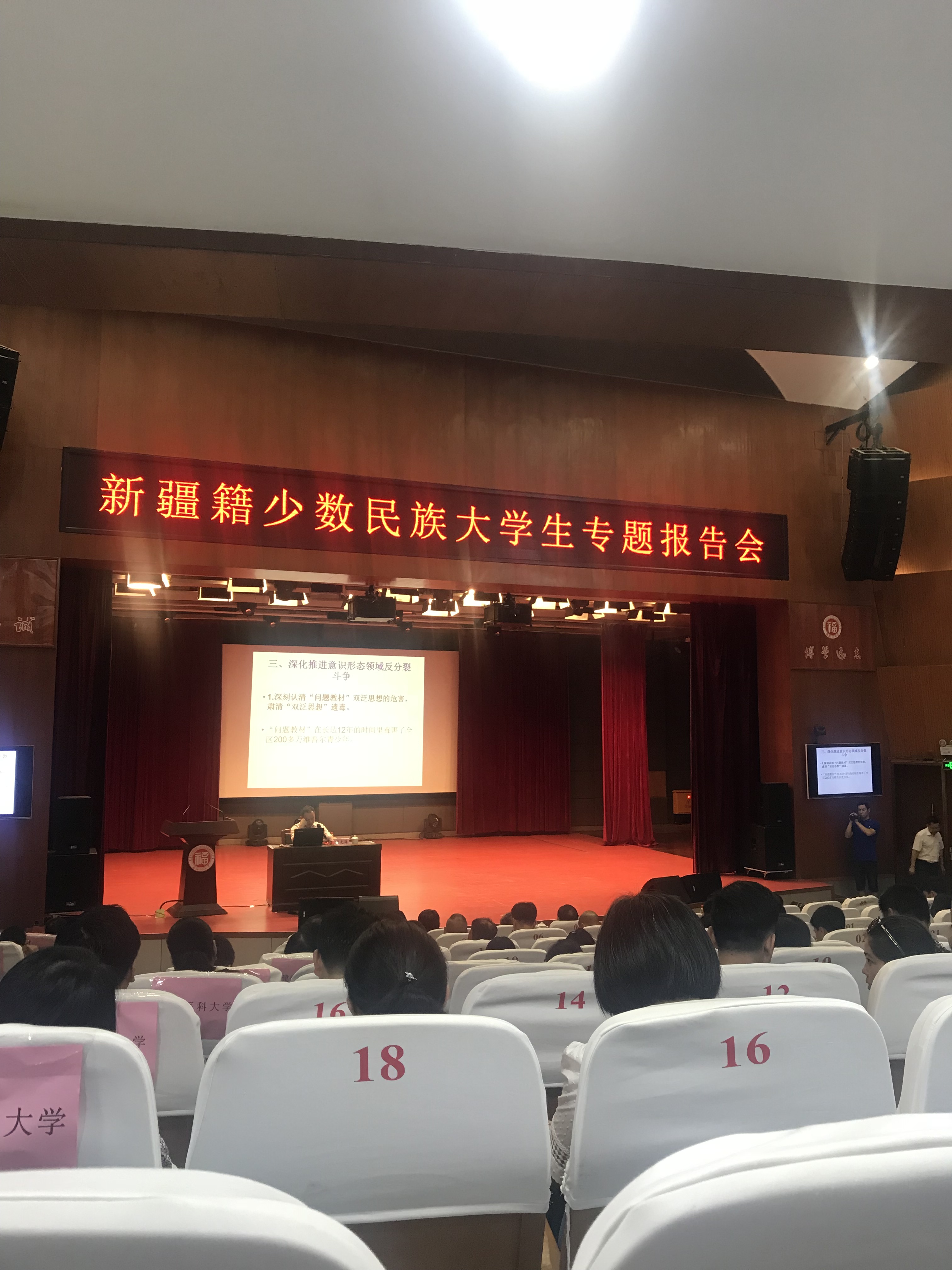 2018年6月25日各民族大学生专题报告会