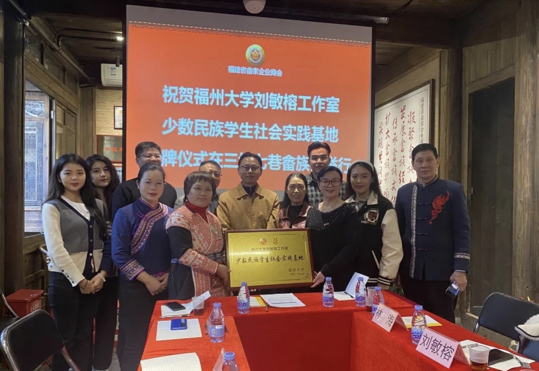2022年1月8日福州大学刘敏榕工作室各民族学生社会实践基地揭牌仪式在三坊七巷畲族馆举行