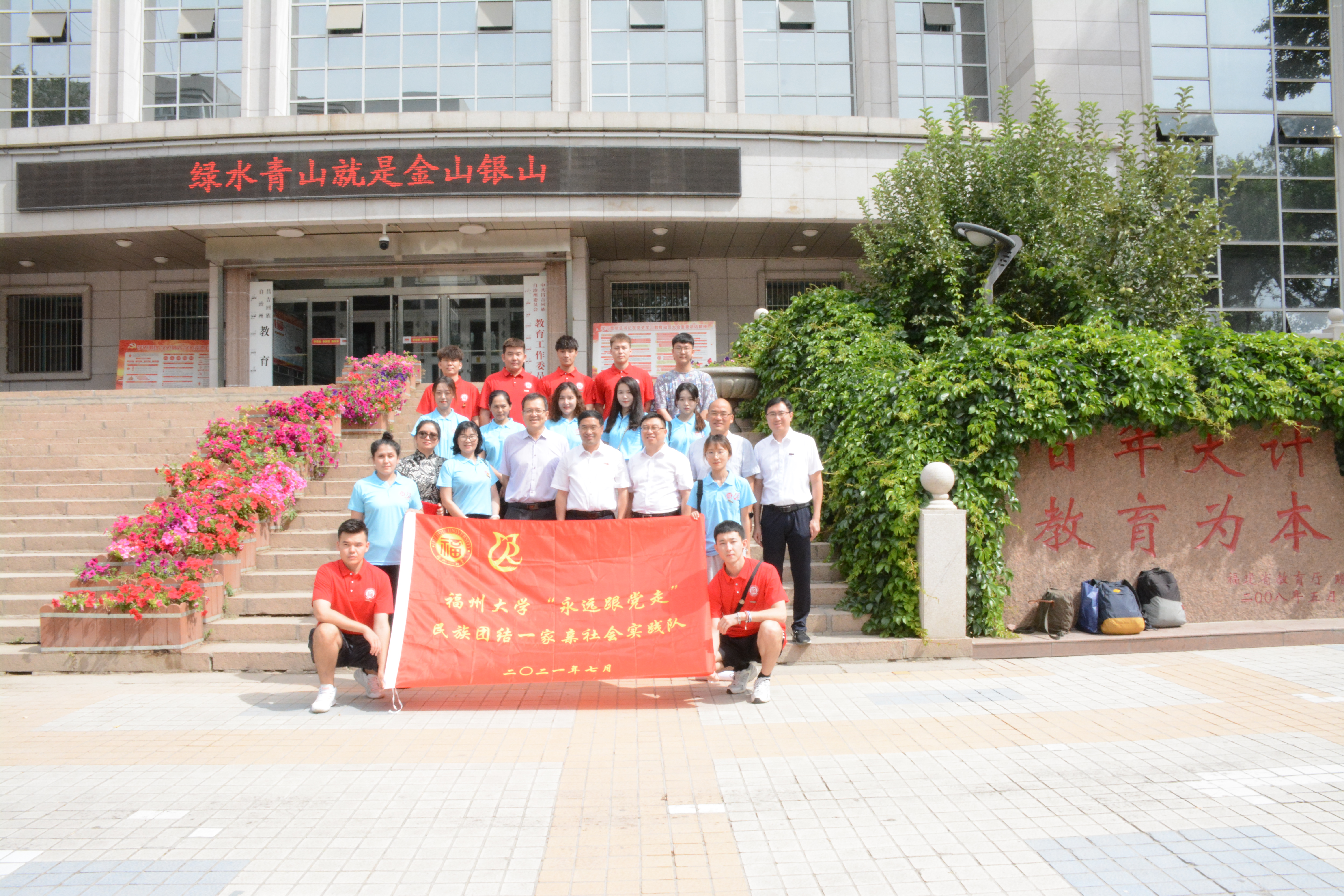2021年7月19日实践队队员与昌吉州教育局领导合影