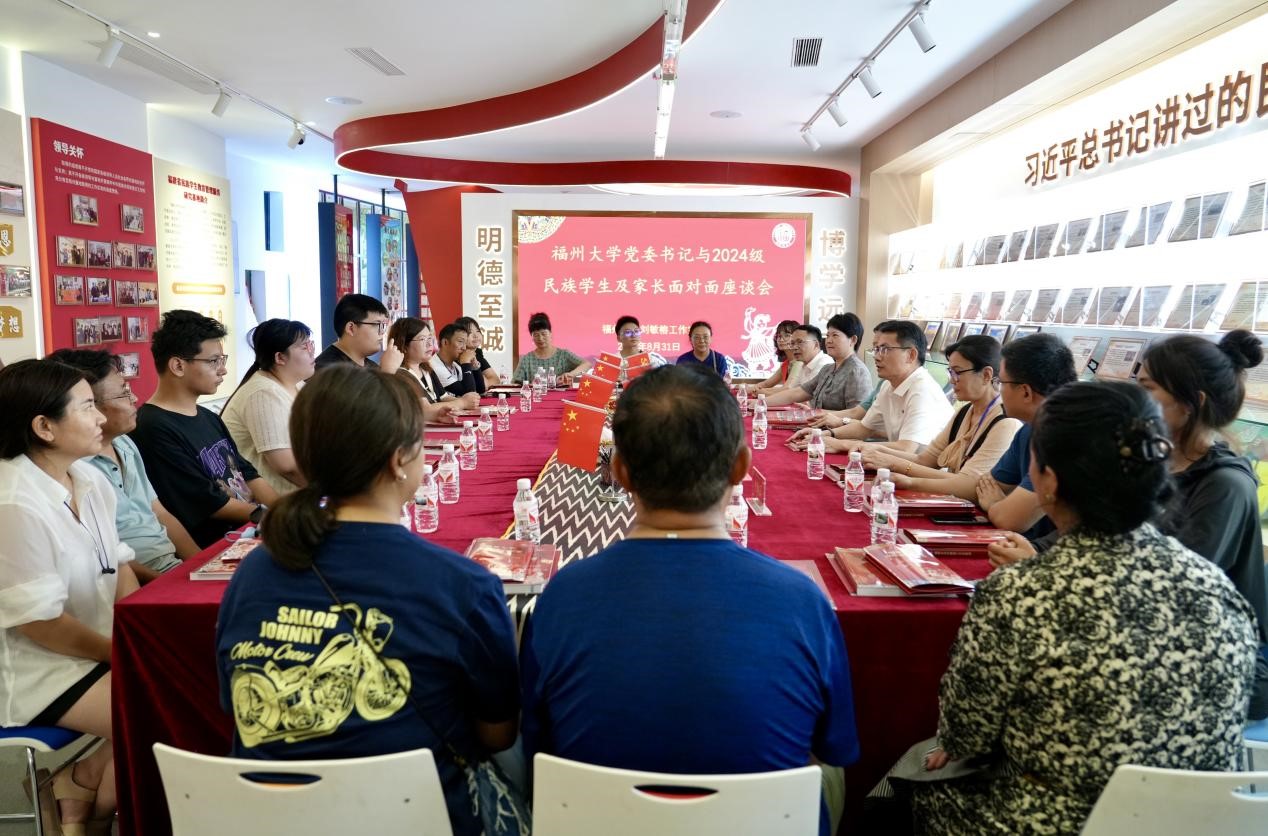 2024年8月31日福州大学党委书记与2024级民族新生及家长面对面座谈会