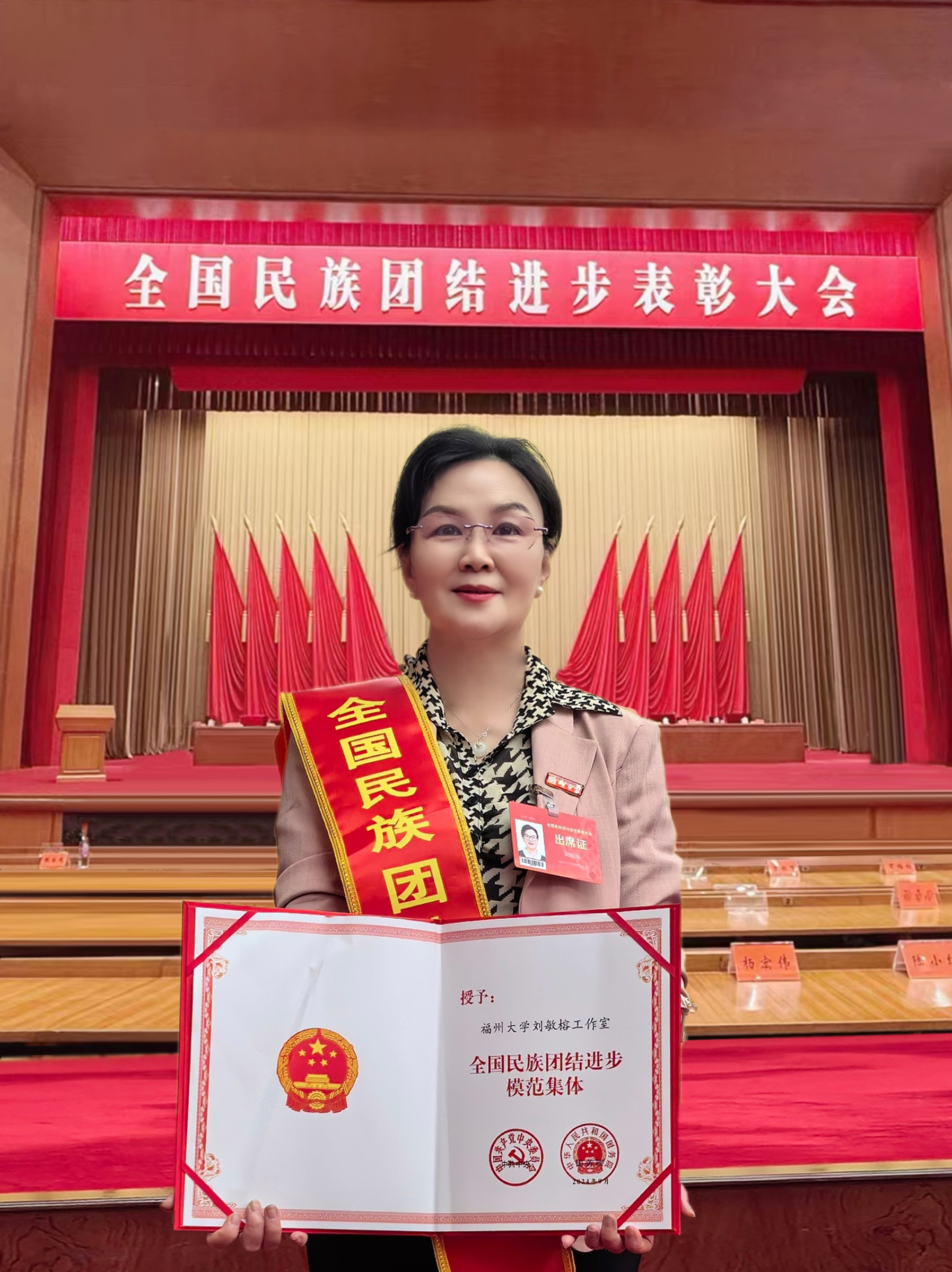 20240928刘敏榕工作室获全国民族团结进步先进集体表彰.jpeg
